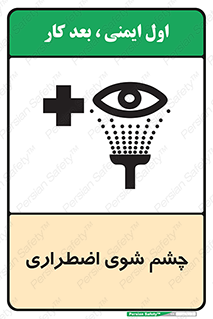 Eyewash , Eye , wash , شستشوی , سریع , 