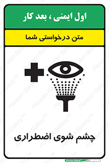 Eyewash , Eye , wash , شستشوی , سریع , 