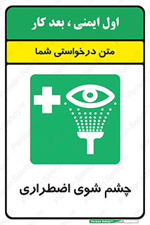 Eyewash , Eye , wash , شستشوی , سریع , 