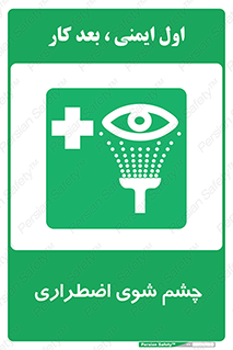 Eyewash , Eye , wash , شستشوی , سریع , 