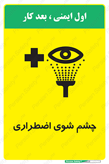 Eyewash , Eye , wash , شستشوی , سریع , 