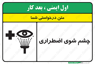 Eyewash , Eye , wash , شستشوی , سریع , 