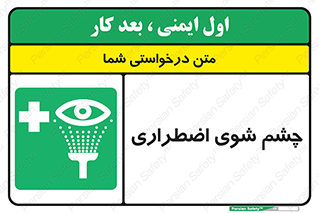 Eyewash , Eye , wash , شستشوی , سریع , 