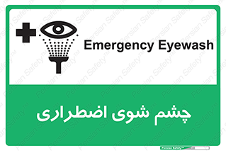 Safety sign: Emergency Eyewash – design 10481