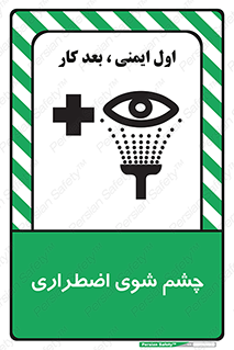 Eyewash , Eye , wash , شستشوی , سریع , 