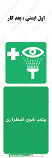 Eyewash , Eye , wash , شستشوی , سریع , 