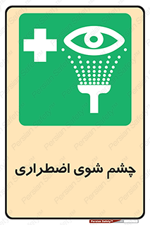 Eyewash , Eye , wash , شستشوی , سریع , 
