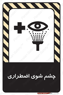 Eyewash , Eye , wash , شستشوی , سریع , 