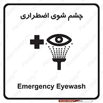 تابلوی ایمنی چشم شوی اضطراری – طرح 10481