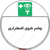 Eyewash , Eye , wash , شستشوی , سریع , 