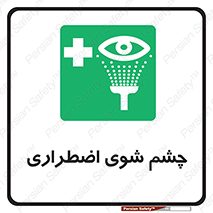Eyewash , Eye , wash , شستشوی , سریع , 