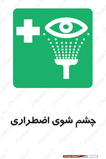 Eyewash , Eye , wash , شستشوی , سریع , 