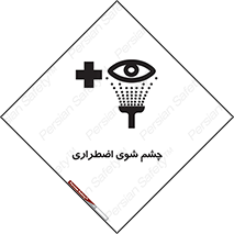 Safety sign: Emergency Eyewash – design 10481