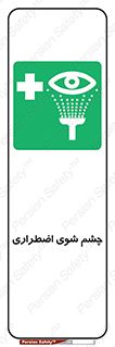 Eyewash , Eye , wash , شستشوی , سریع , 