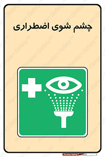 Eyewash , Eye , wash , شستشوی , سریع , 