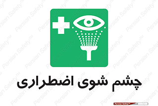 Eyewash , Eye , wash , شستشوی , سریع , 