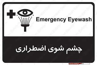 Eyewash , Eye , wash , شستشوی , سریع , 