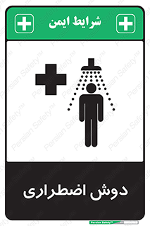 Safety sign: Emergency Shower – design 10483