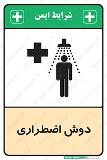 Safety sign: Emergency Shower – design 10483