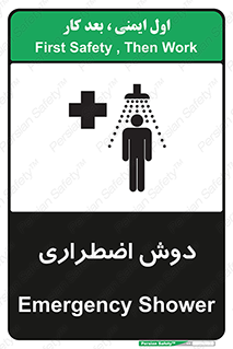 تابلوی ایمنی دوش اضطراری – طرح 10483