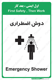 تابلوی ایمنی دوش اضطراری – طرح 10483