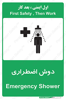 Safety sign: Emergency Shower – design 10483