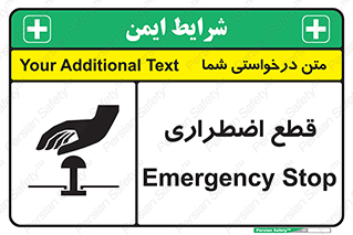 Stop , قطع , اضطراری , خاموش , 