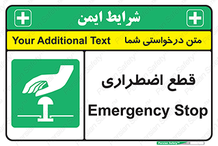 Stop , قطع , اضطراری , خاموش , 