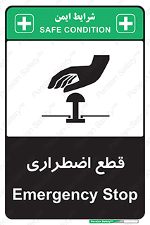 تابلوی ایمنی قطع اضطراری – طرح 10484