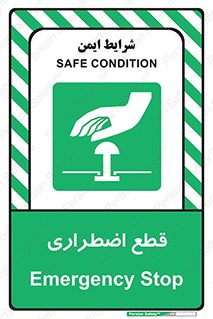 Stop , قطع , اضطراری , خاموش , 