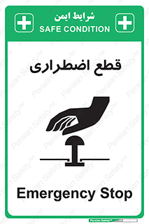 Stop , قطع , اضطراری , خاموش , 