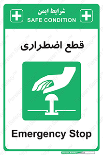 Stop , قطع , اضطراری , خاموش , 