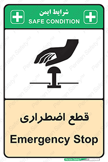تابلوی ایمنی قطع اضطراری – طرح 10484