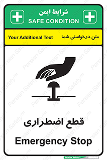 Stop , قطع , اضطراری , خاموش , 