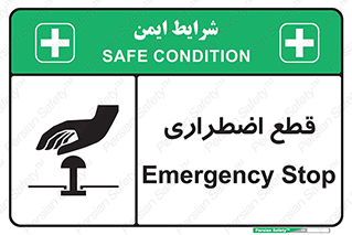 Stop , قطع , اضطراری , خاموش , 