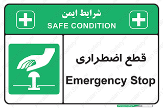 Stop , قطع , اضطراری , خاموش , 