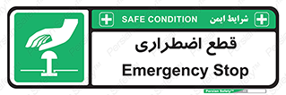 Stop , قطع , اضطراری , خاموش , 