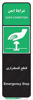 Stop , قطع , اضطراری , خاموش , 