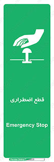Stop , قطع , اضطراری , خاموش , 
