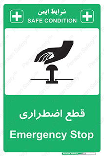 Stop , قطع , اضطراری , خاموش , 