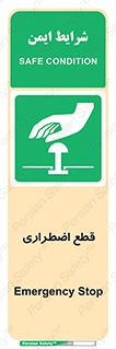 Stop , قطع , اضطراری , خاموش , 