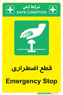 Stop , قطع , اضطراری , خاموش , 