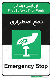 Stop , قطع , اضطراری , خاموش , 