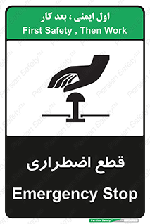 Stop , قطع , اضطراری , خاموش , 