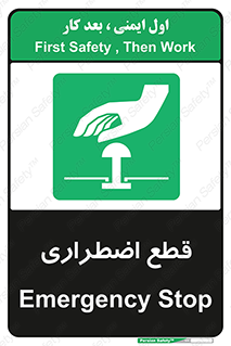 Stop , قطع , اضطراری , خاموش , 