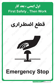 Stop , قطع , اضطراری , خاموش , 