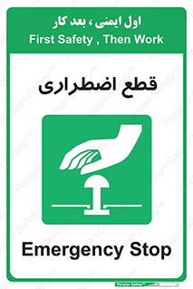 Stop , قطع , اضطراری , خاموش , 