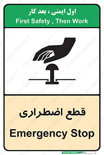 Stop , قطع , اضطراری , خاموش , 