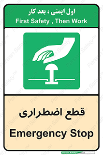 Stop , قطع , اضطراری , خاموش , 