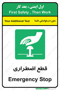 Stop , قطع , اضطراری , خاموش , 